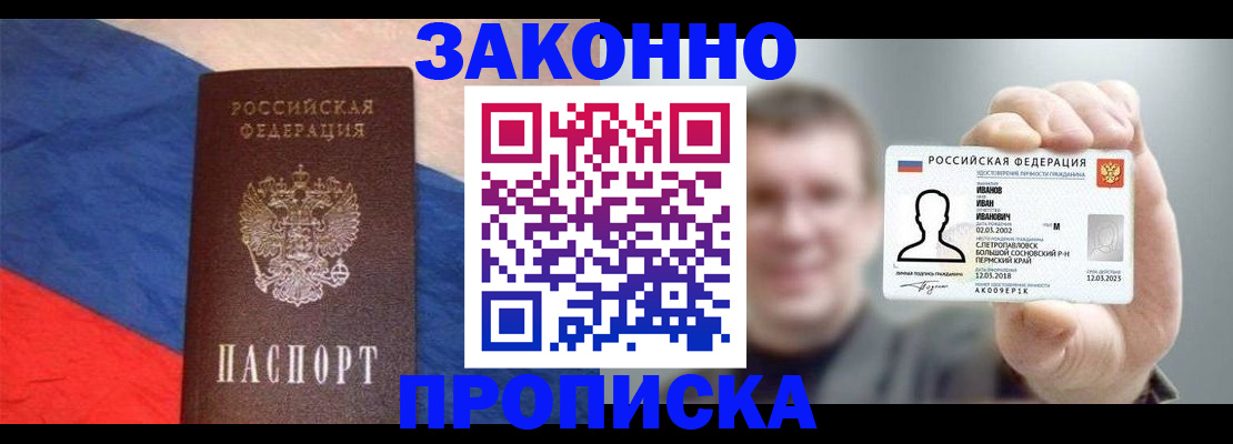 временная регистрация в квартире в Светлогорске