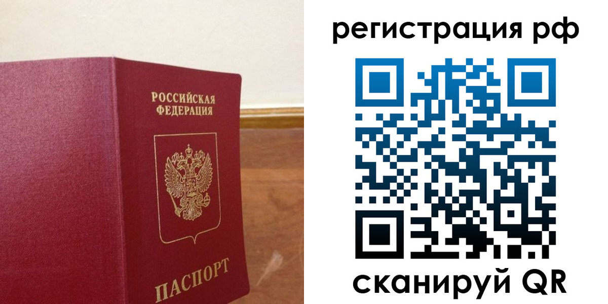 временная регистрация для школы в Светлогорске