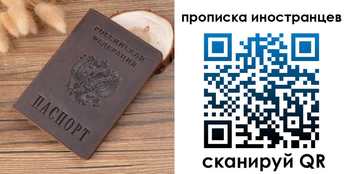 временная регистрация собственник в Светлогорске