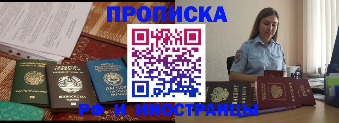 временная регистрация для всех в Светлогорске