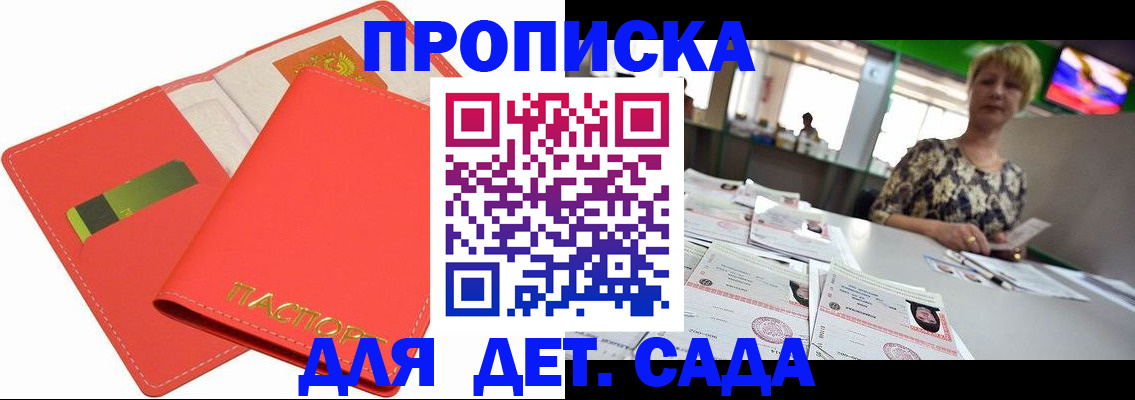 купить прописку в Светлогорске