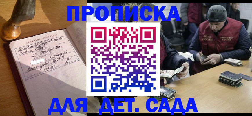 прописка регистрация в Светлогорске