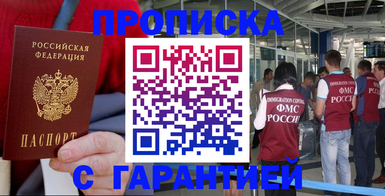 временная регистрация 2025 в Светлогорске