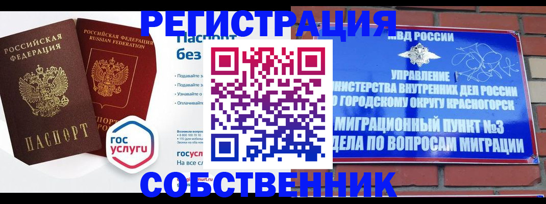 временная регистрация для школы в Светлогорске