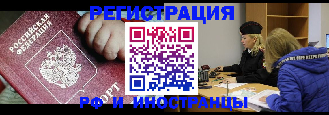 временная регистрация недорого в Светлогорске